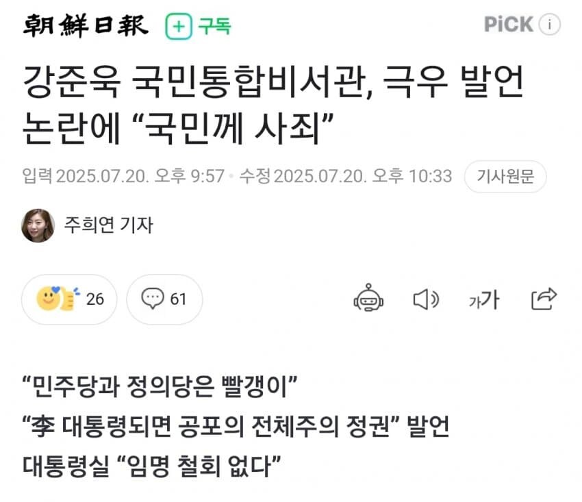 대통령실) 강준욱 임명철회없다. 지금 털천지와 손가혁개딸 대 격돌_1.jpg