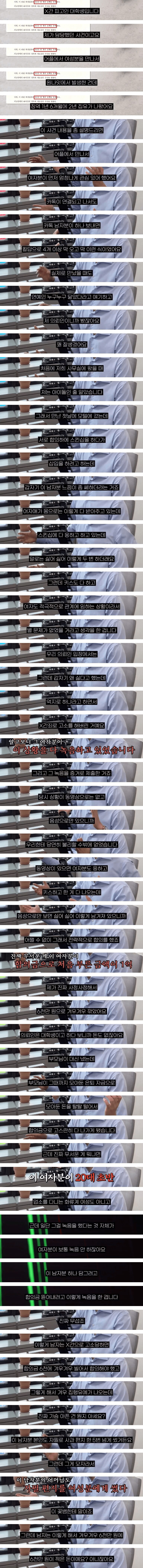 어플로 여자만나서 원나잇한 대학생의 최후_1.png