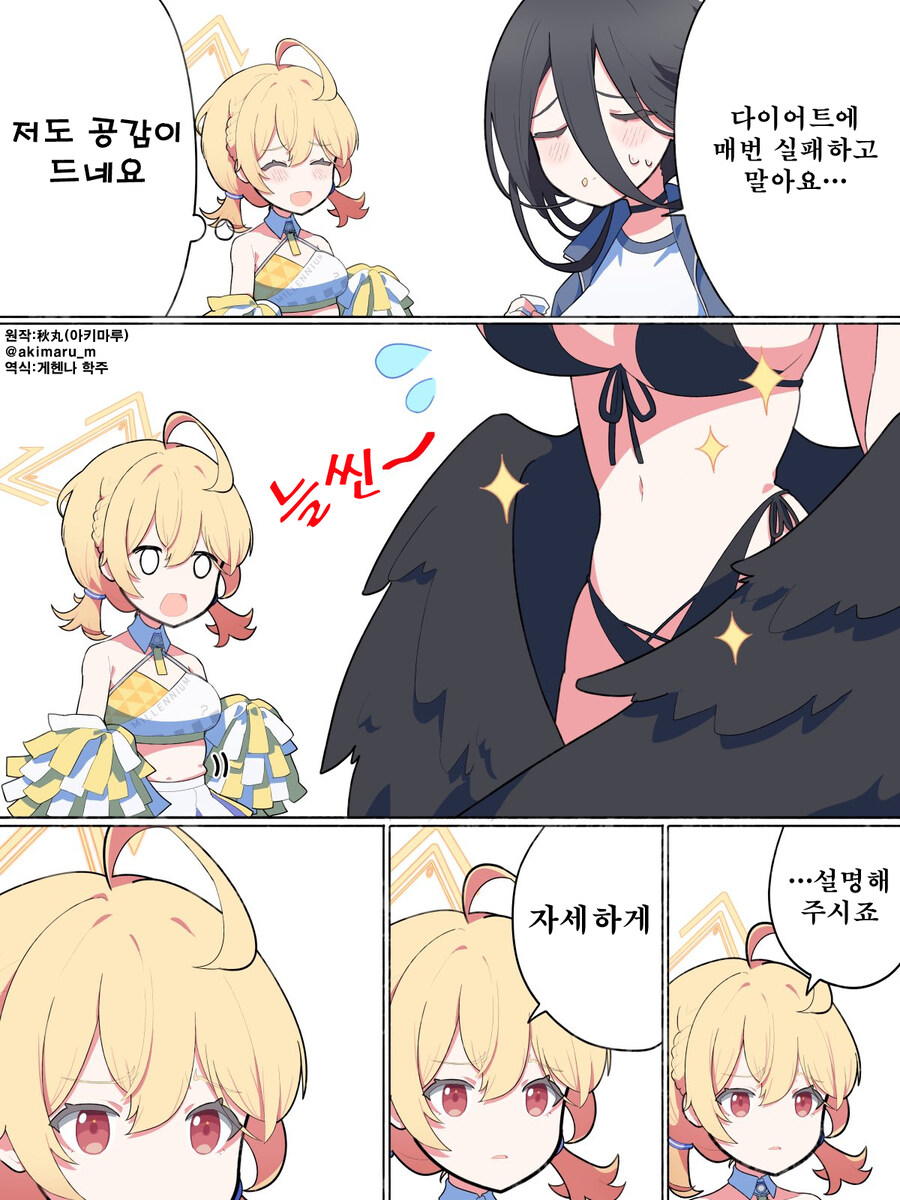 블루아카) 다이어트에 매번 실패하는 하스미_1.jpg