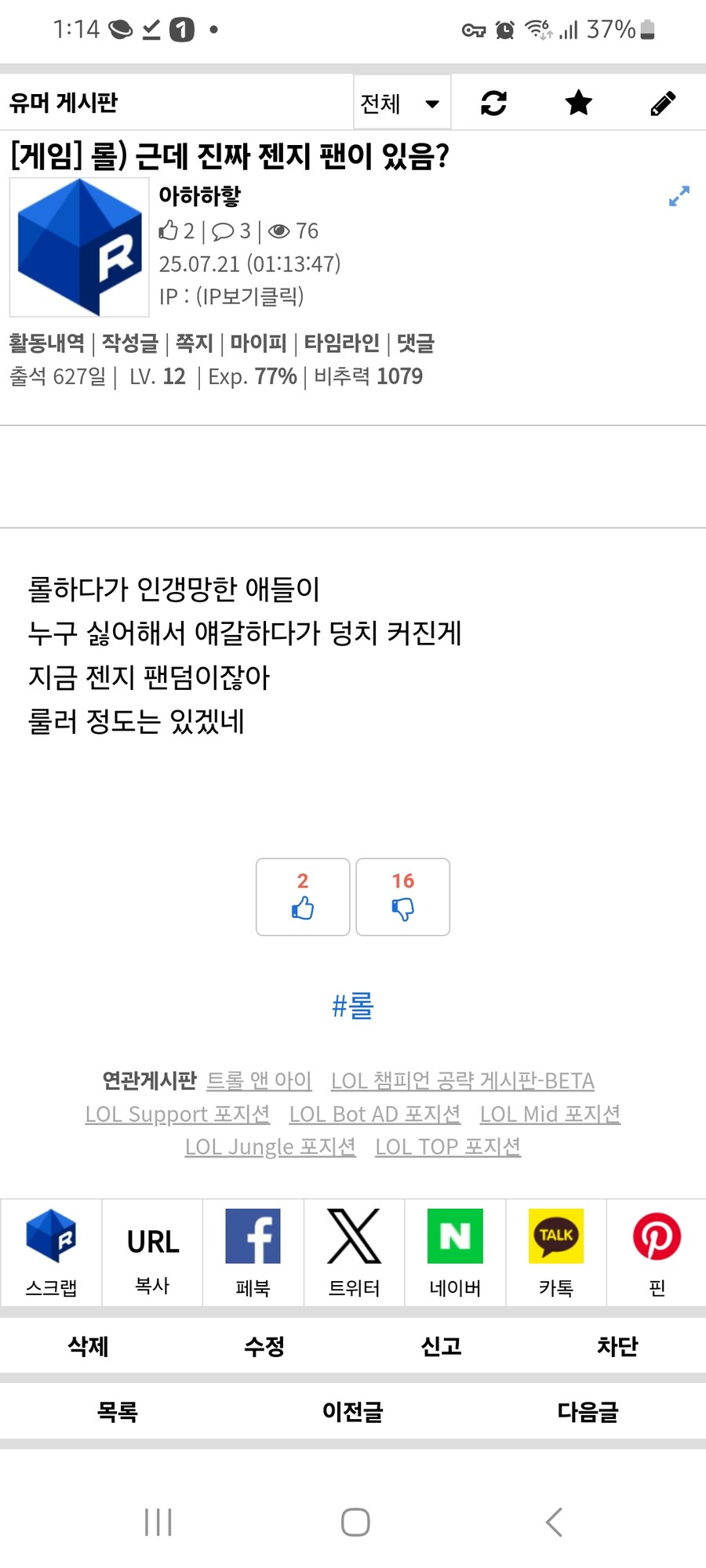 롤) ...와 이건 좀 많이 추한데.._1.jpg