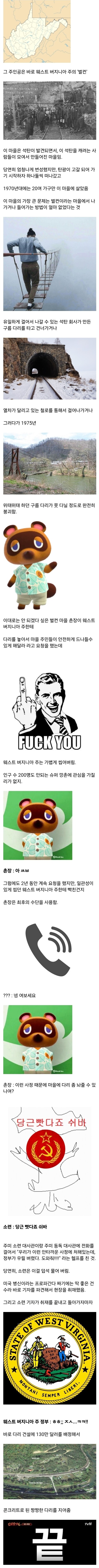 정부가 예산을 안 주자 마을 촌장이 저지른 방법.jpg_1.jpg