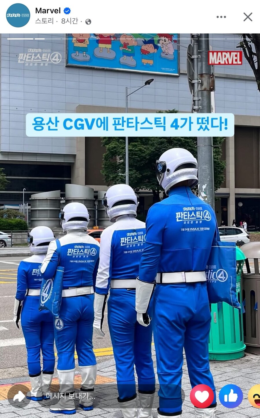 한여름의 판타스틱4 홍보알바._1.jpg