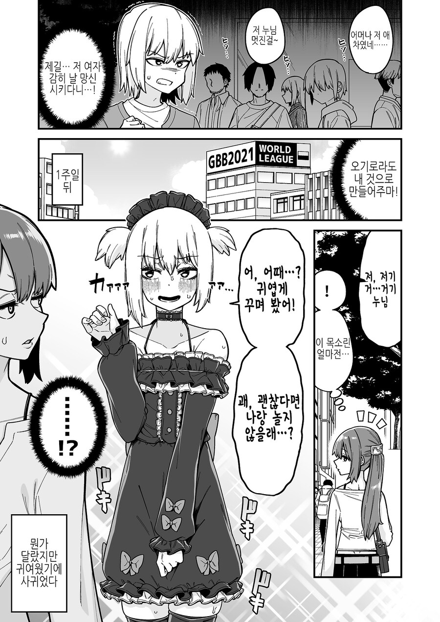 길가다 누님을 헌팅하려는 남자.manhwa_2.jpg