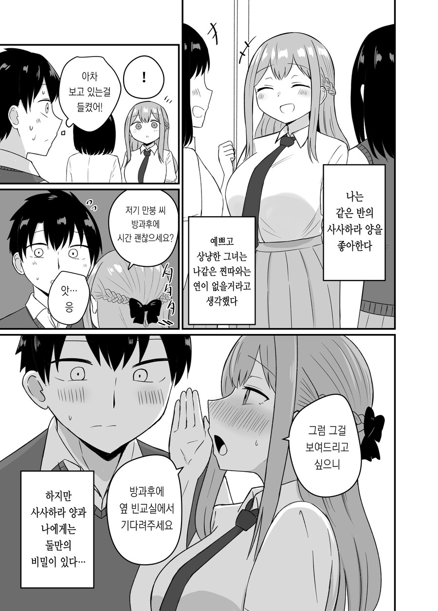 쥬지를 보여달라는 여학생 만화.manhwa_1.jpg