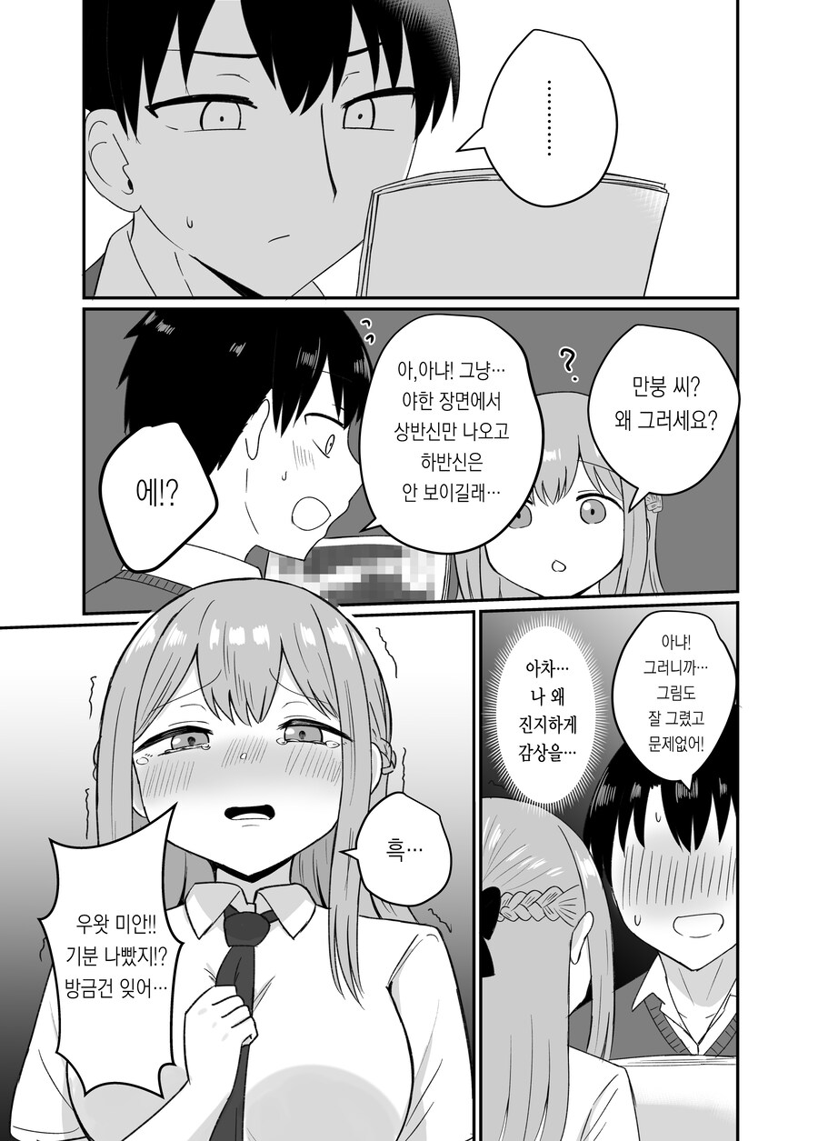 쥬지를 보여달라는 여학생 만화.manhwa_3.jpg