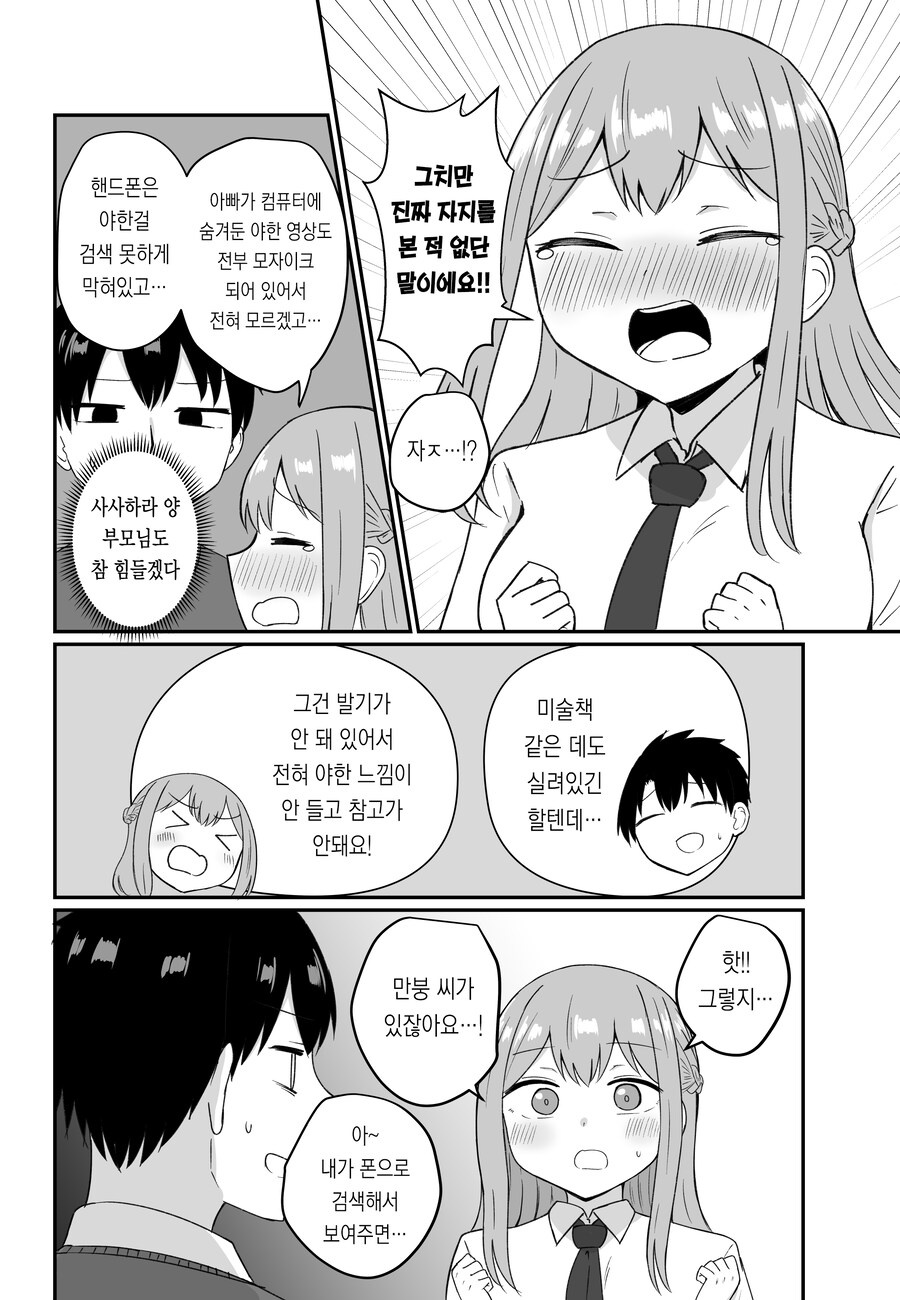 쥬지를 보여달라는 여학생 만화.manhwa_4.jpg