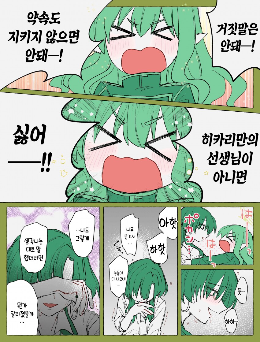블루아카)여선생과 히카리 24_1.png