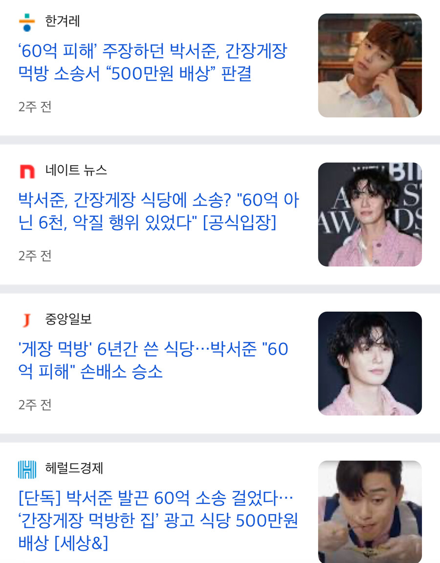 박서준 무단으로 홍보한 게장집 고소_1.jpg