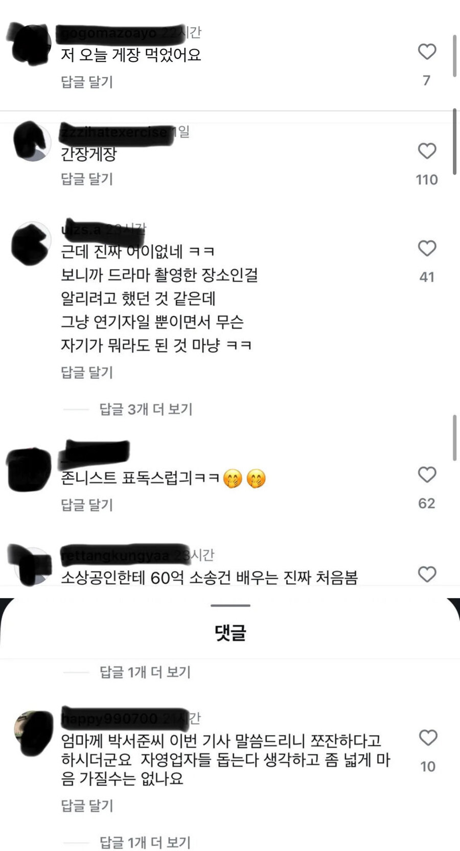 박서준 무단으로 홍보한 게장집 고소_3.jpg