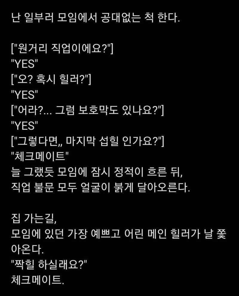 ??? : 난 일부러 모임에서 공대없는 척 한다_1.jpg