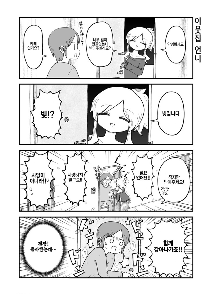 너무 많이 만들었는데 받아주실래요?.manhwa_1.jpg