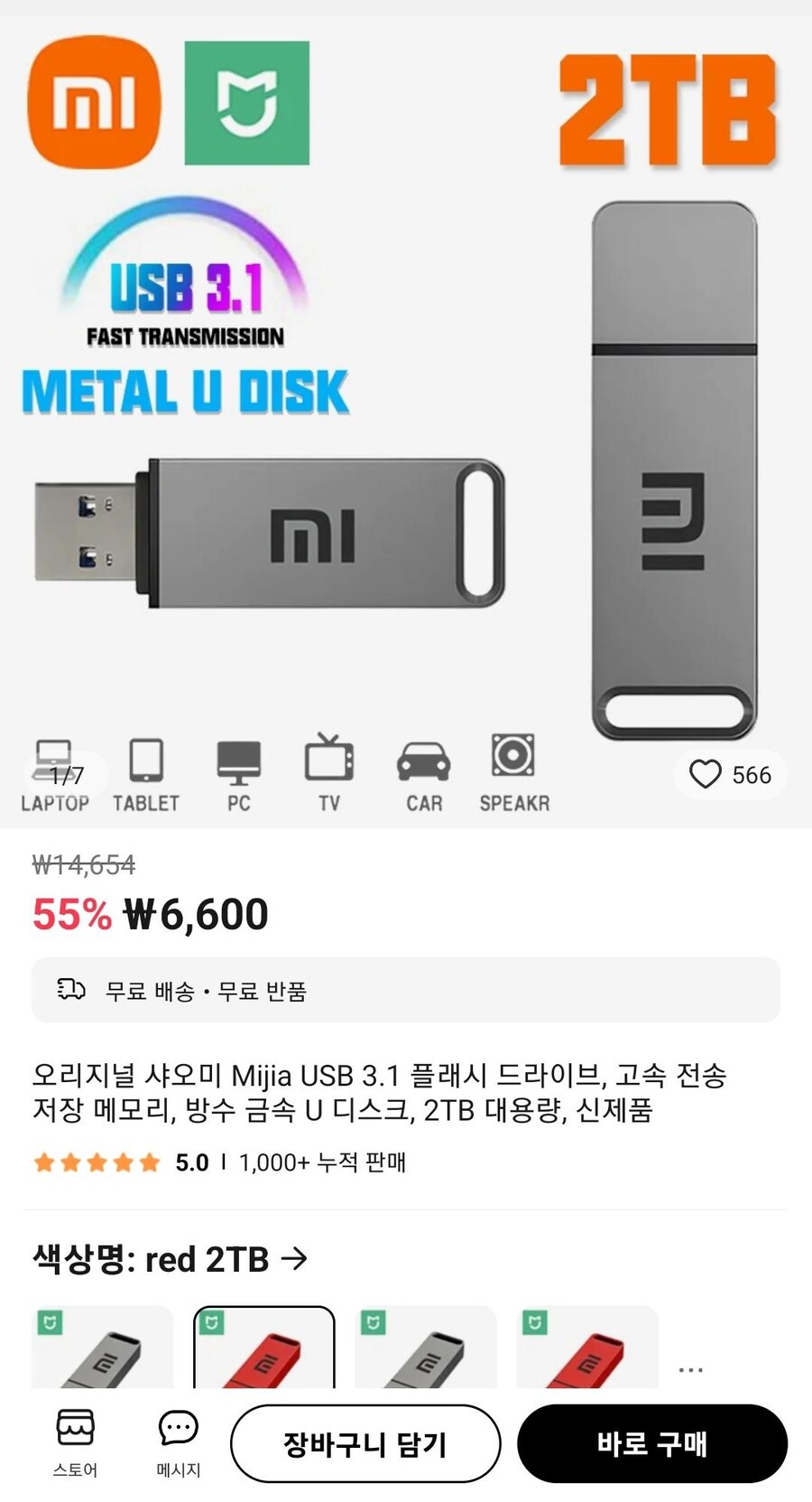 용산에서 구매하니 용량사기 당하지 ㅉㅉ_1.jpg