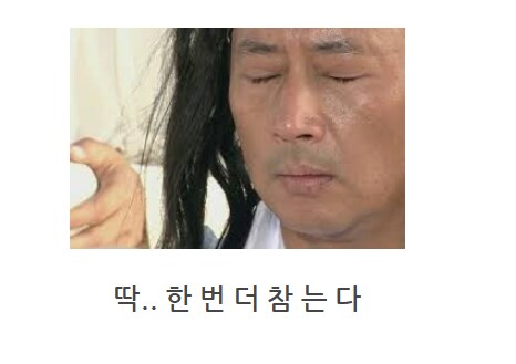 수리도 사람 봐 가면서_83.png