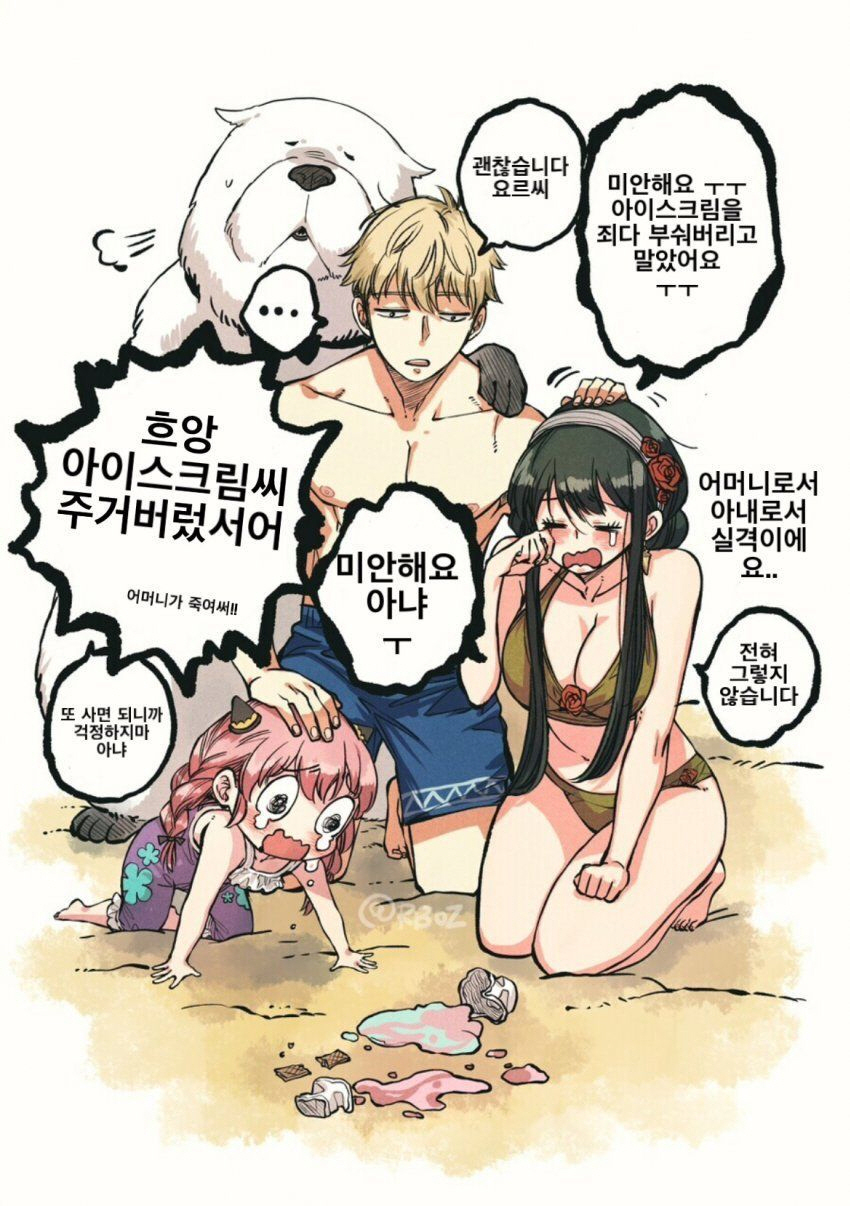 [스파이패밀리]헌팅을 하다_4.jpg