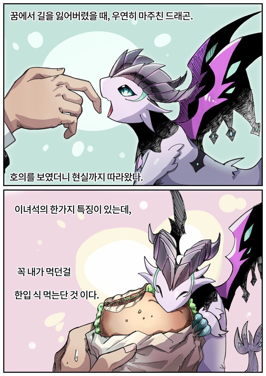 한입만 드래곤 manhaw_1.jpg