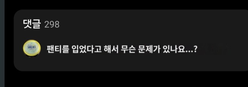 지친개 - 그거 팬티 아니야??_1.jpg