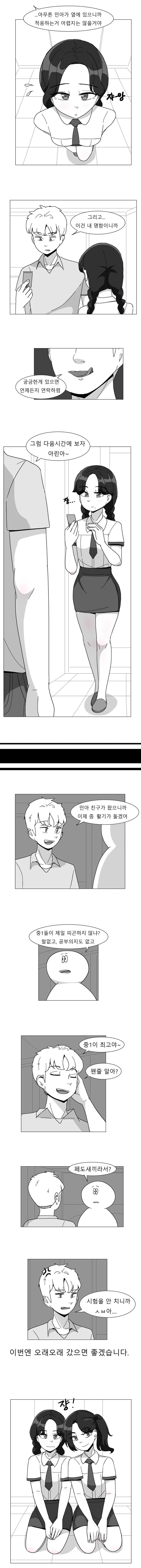 여중생쟝에게 새친구가 들어오는 만화_1.png