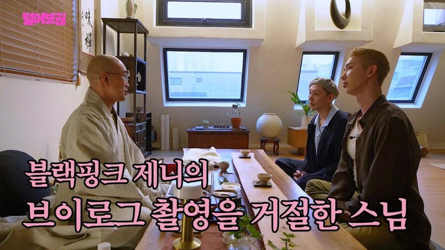 스님이 블핑 제니 유튜브 촬영은 거절하고 조권은 승낙한 이유.jpg_8.jpg