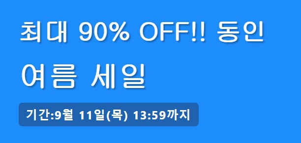 DLSITE)여름 세일 진행중_1.png