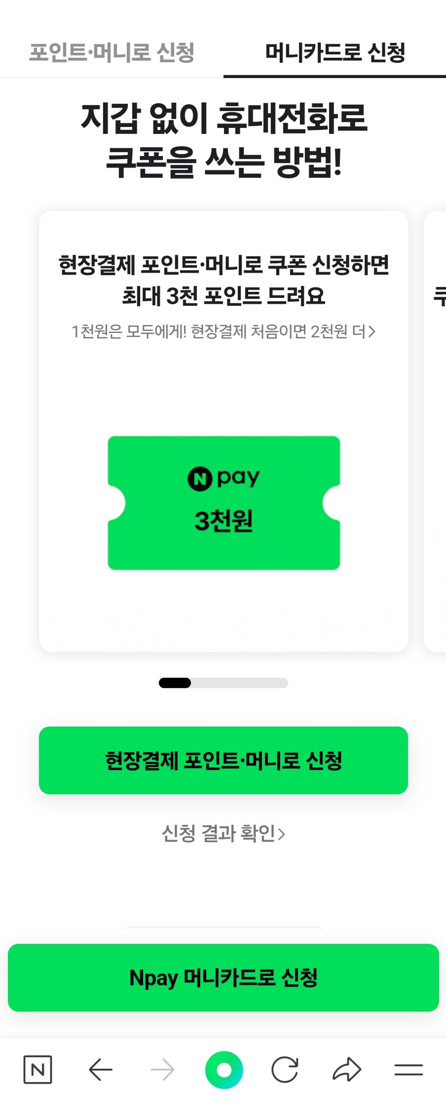 민생지원쿠폰 네이버페이 쪽으로 하면 최대 3천 더주네_1.png