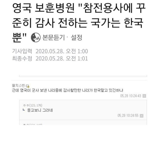 ??: 영국이 군사 보내줬으니 고마워하라고?_1.png