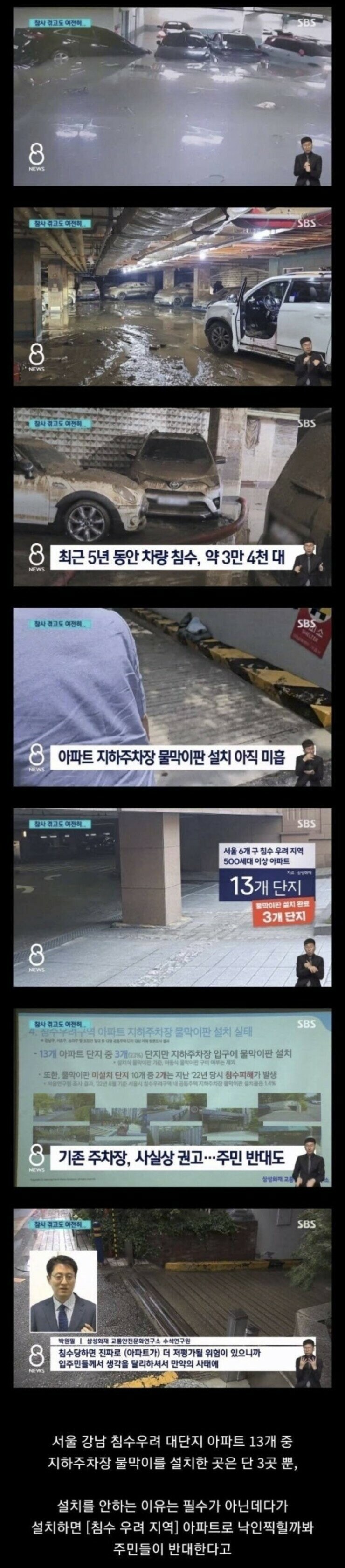 침수우려아파트 물막이 설치 안하는 이유.jpg_1.jpg