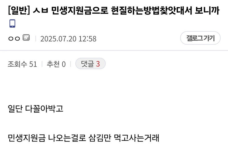 민생지원금으로 현질하는 방법 와드_1.jpg