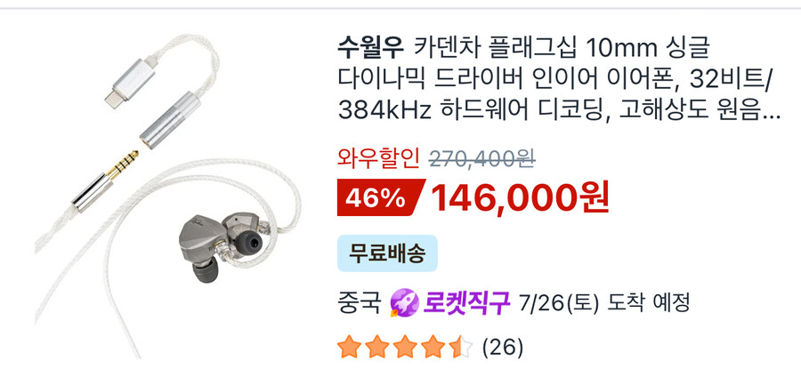 수월우 이어폰의 가격 의문점_2.jpg