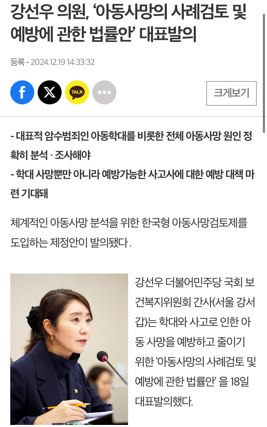 북유게이들아..이 법안을 발의한게 강선우였다_1.jpg