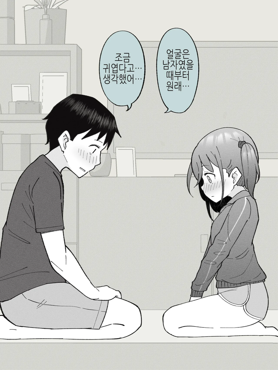 형은 남동생이 내가 싫어?_7.webp