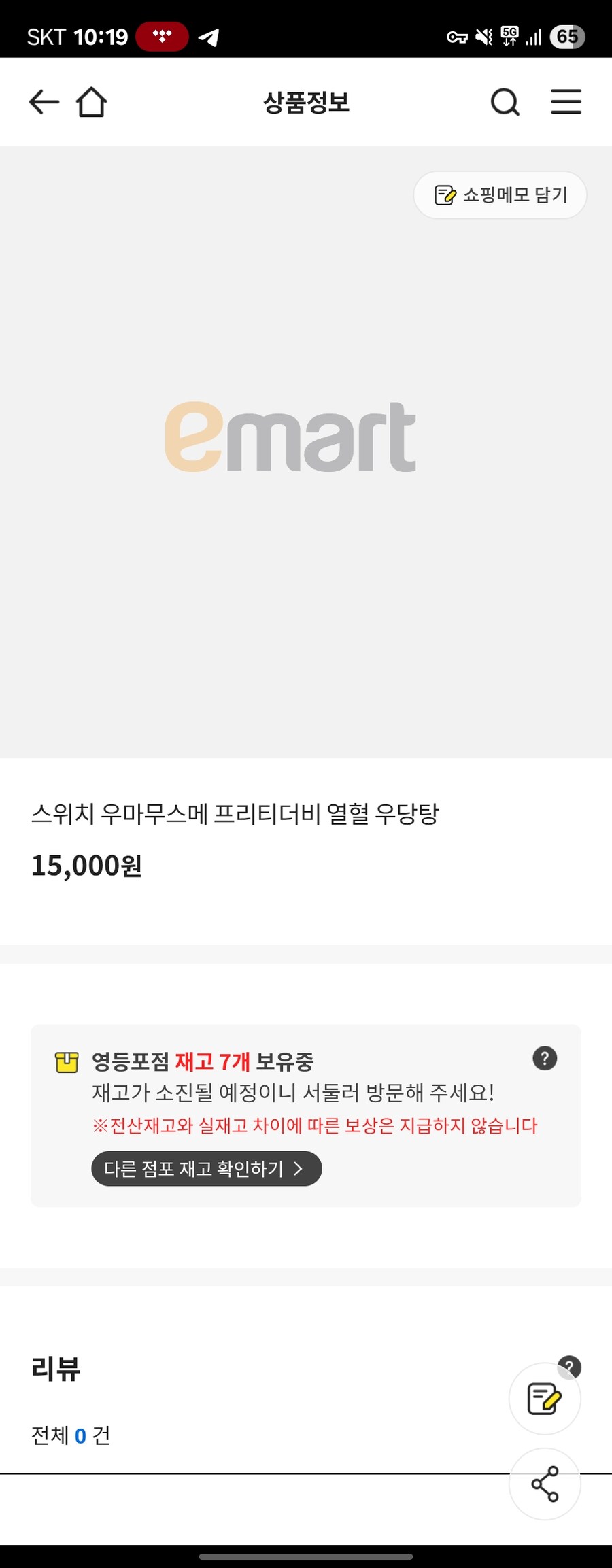 [이마트] 우마무스메 열혈 우당탕탕 대감사제 스위치판 (15,000원)_2.jpg
