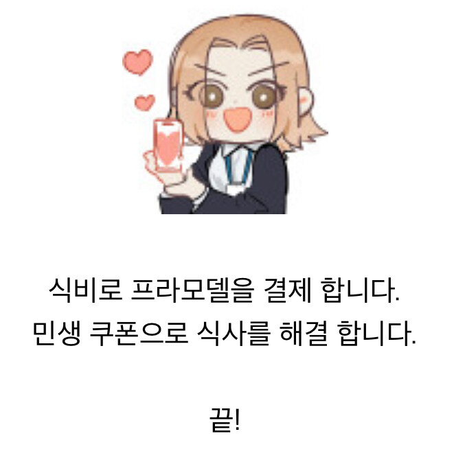 민생쿠폰으로 장난감 사는방법_1.jpg