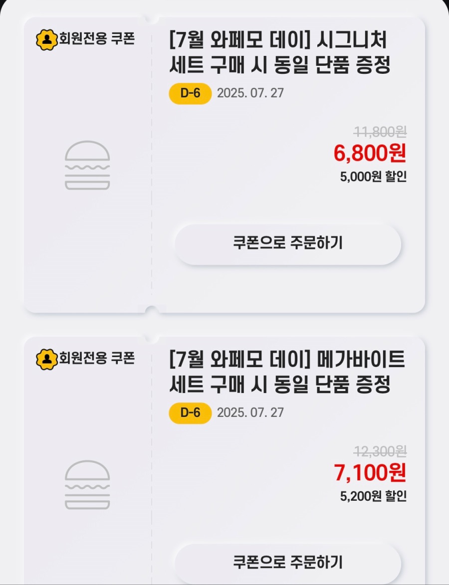 [노브랜드버거] 앱에서 세트 5종 구입시 단품 증정 (7/21~27)_3.jpeg