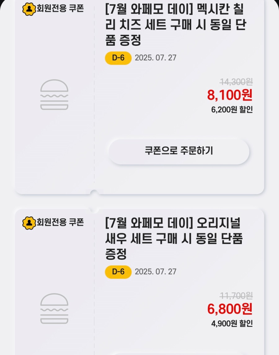 [노브랜드버거] 앱에서 세트 5종 구입시 단품 증정 (7/21~27)_4.jpeg
