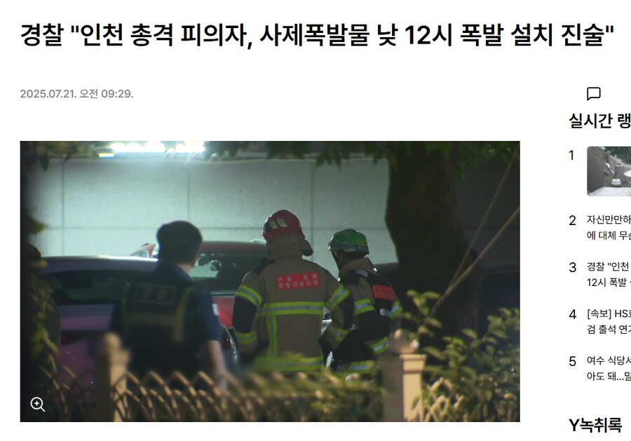 경찰 "인천 총격 피의자, 사제폭발물 낮 12시 폭발 설치 진술"_1.png