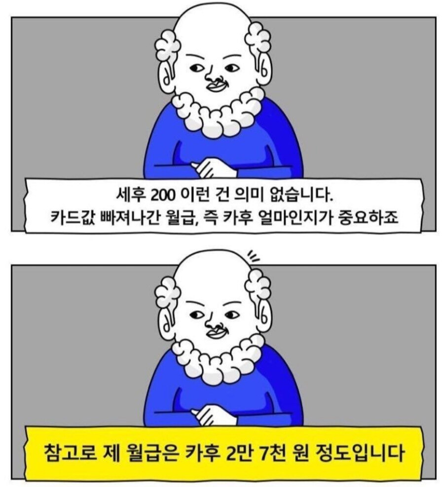 월급 세후는 의미 없다._1.jpg