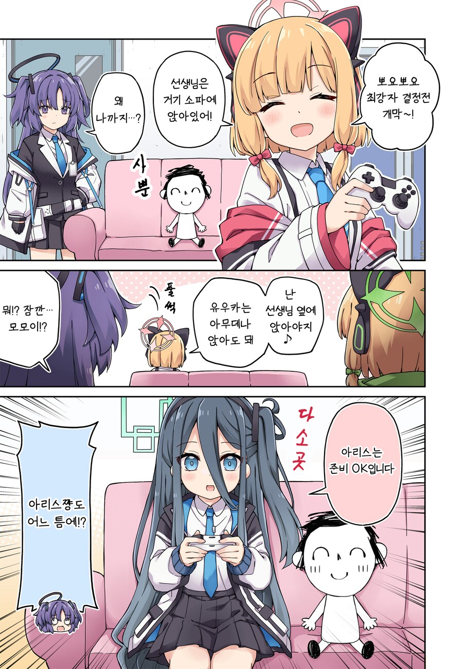 블루아카) 선생님 옆자리 앉고싶은 유우카.manhwa_1.png