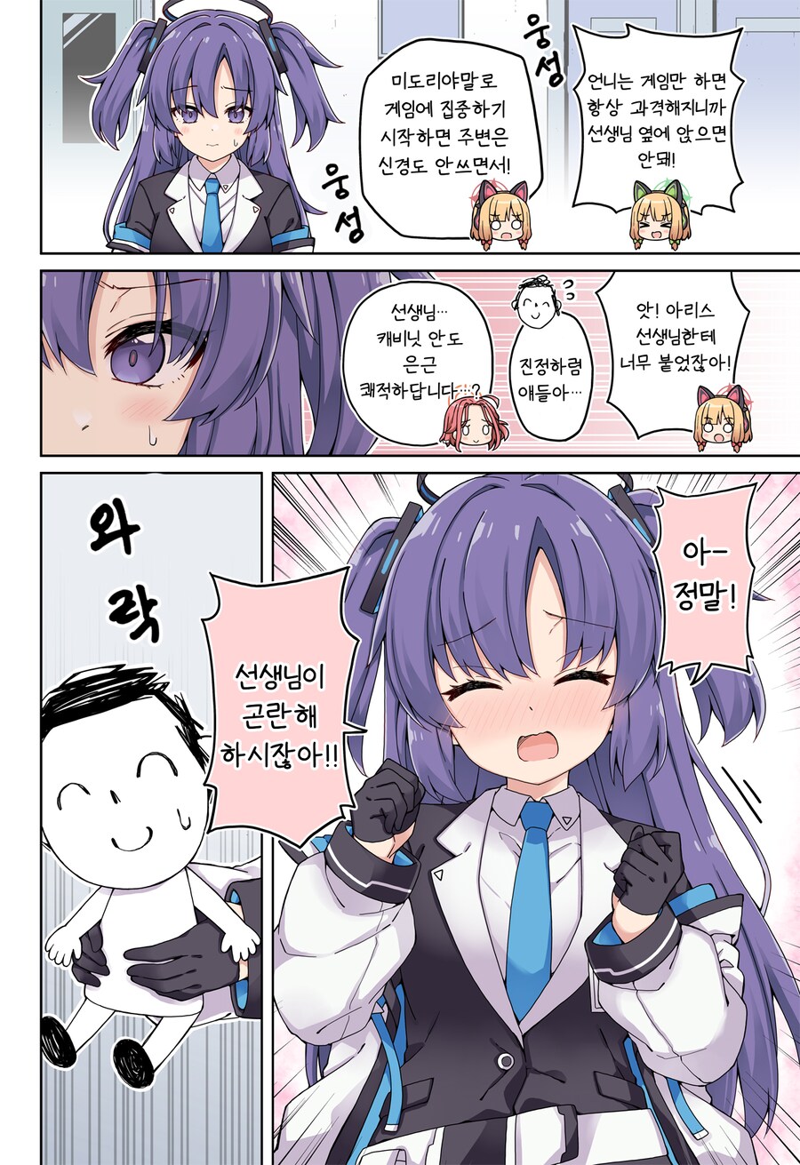 블루아카) 선생님 옆자리 앉고싶은 유우카.manhwa_2.png