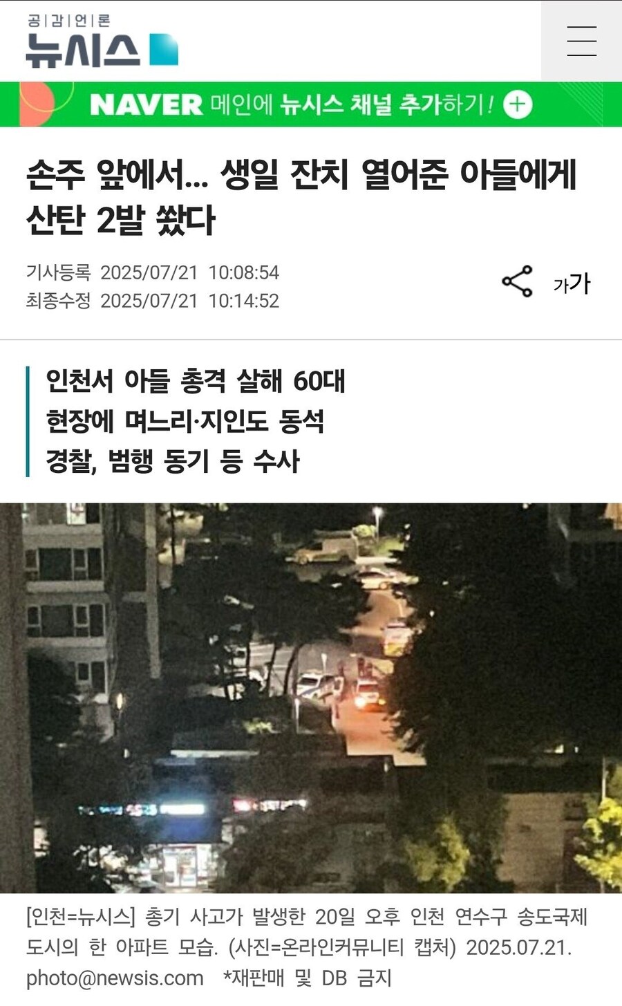 점점 이해가 안가는 인천 총격 사건_1.jpg