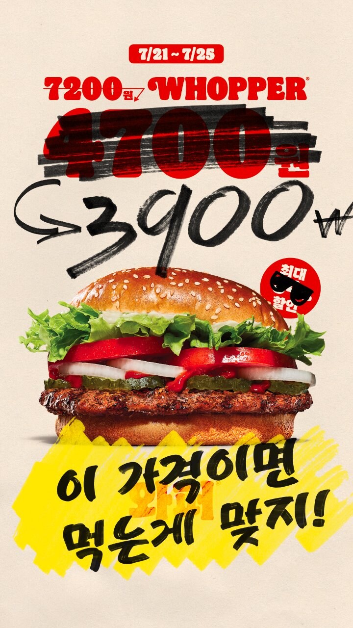 제외킹) 와퍼 3900원 행사_1.jpg