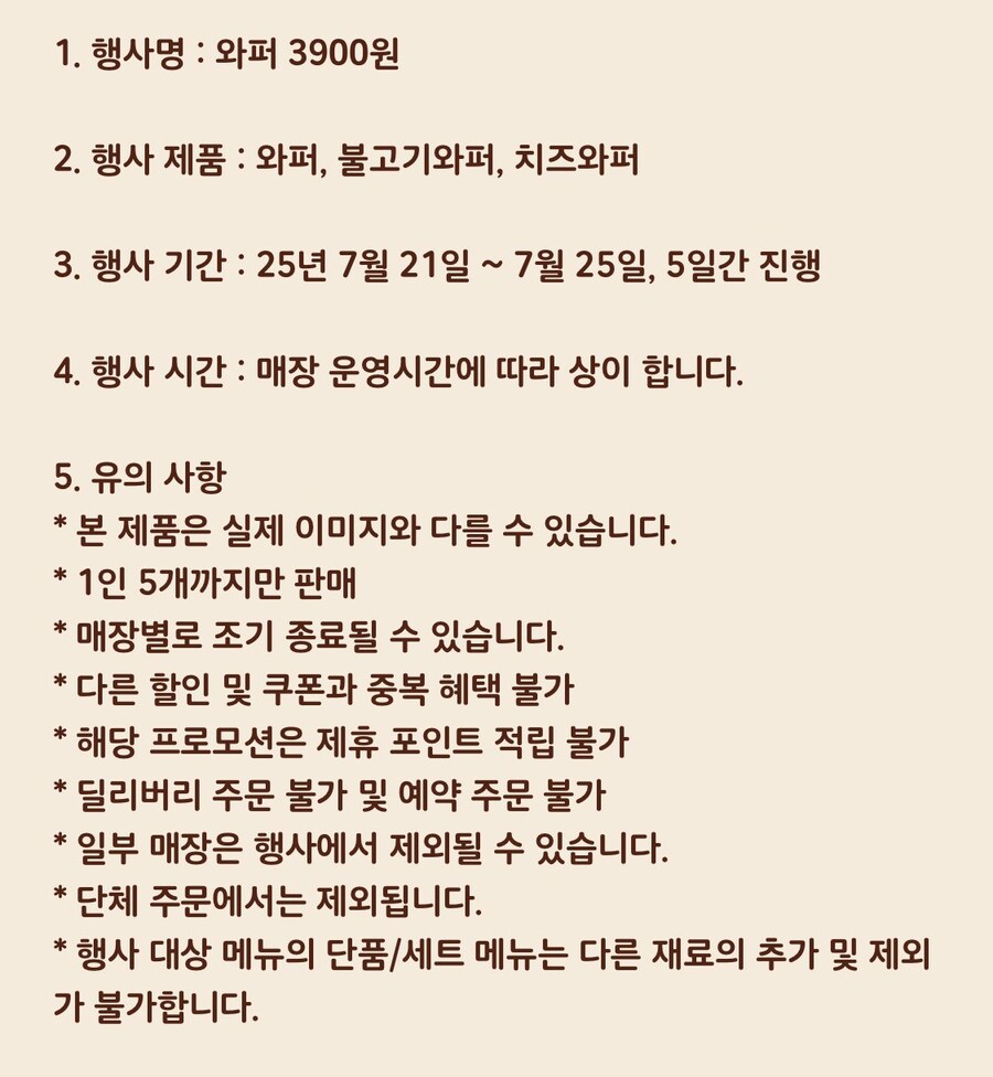 제외킹) 와퍼 3900원 행사_2.jpg