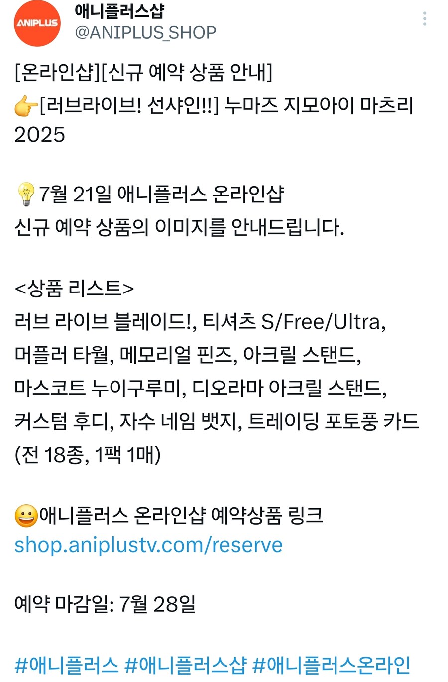 애니플러스 2025 지모아이 마츠리 예약개시_1.jpg
