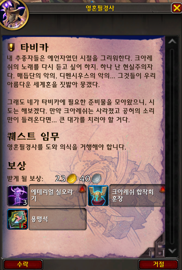 와우 11.2 유물 망토 레시 붕대 가이드 - 획득, 착효, 2차 박기, 더 강화_9.png
