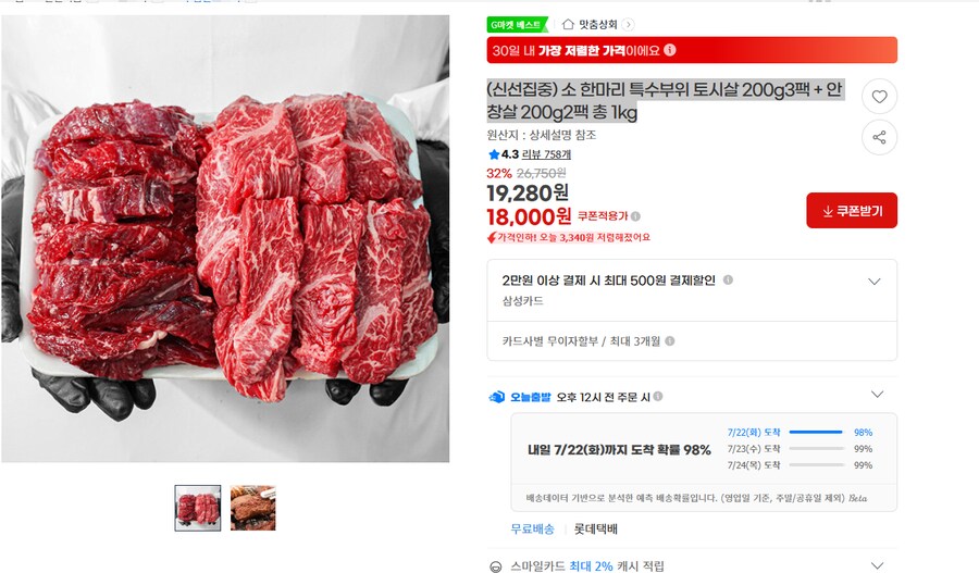 [g마켓]특수부위 토시살 3팩 + 안창살 2팩 총 1kg /18,000원_1.png