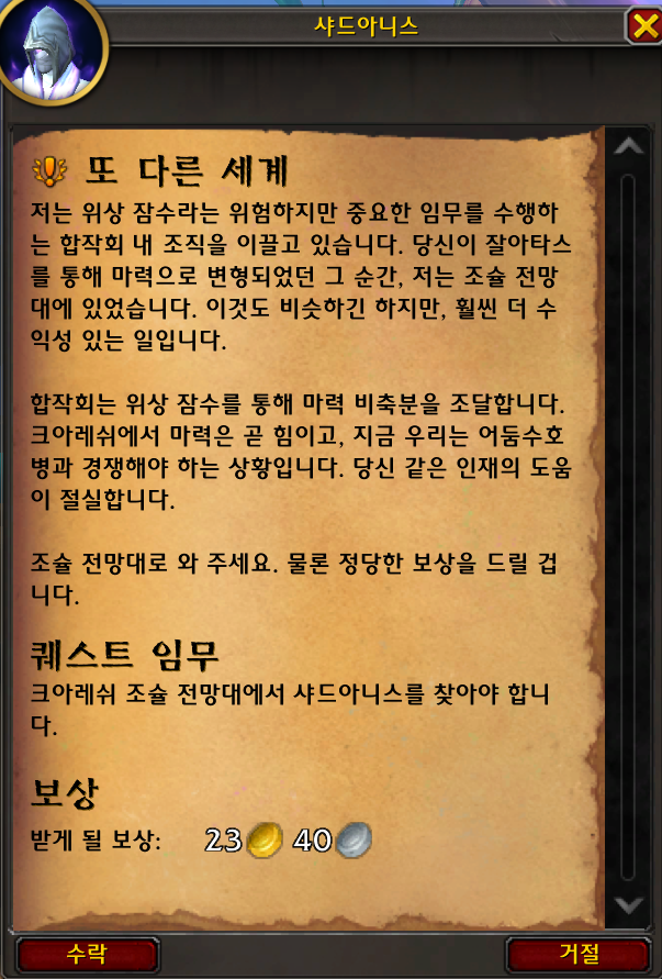 와우 11.2 유물 망토 레시 붕대 가이드 - 획득, 착효, 2차 박기, 더 강화_14.png