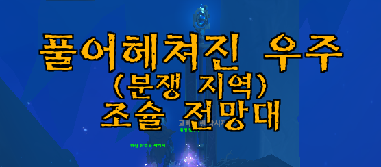와우 11.2 유물 망토 레시 붕대 가이드 - 획득, 착효, 2차 박기, 더 강화_18.png