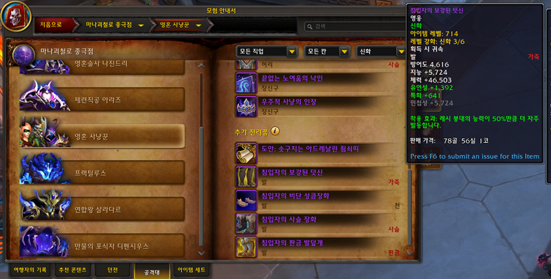 와우 11.2 유물 망토 레시 붕대 가이드 - 획득, 착효, 2차 박기, 더 강화_42.png