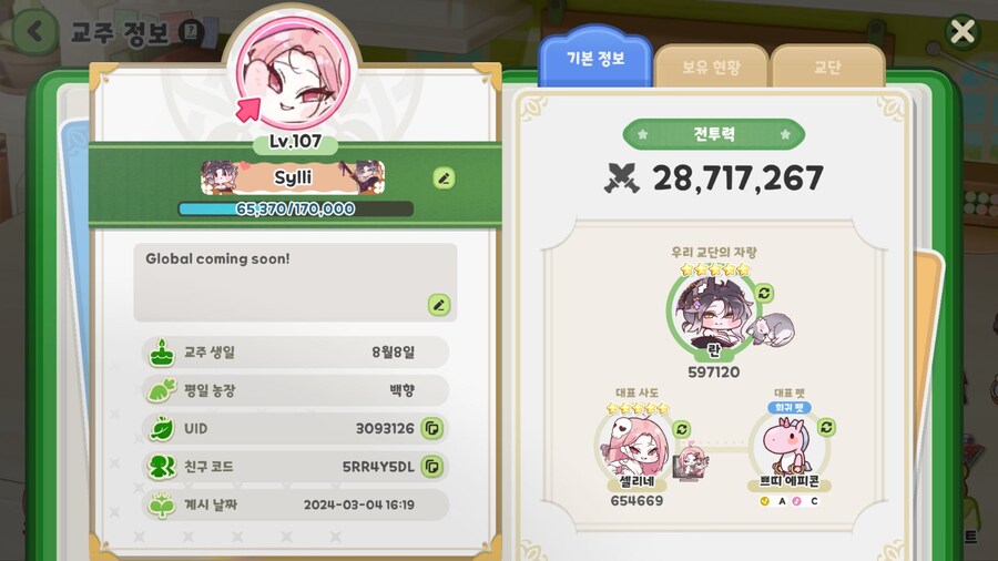 (트릭컬)국내섭 하는 해외 교주가 그린 티그랑 왕년 디아나 만화_2.jpg