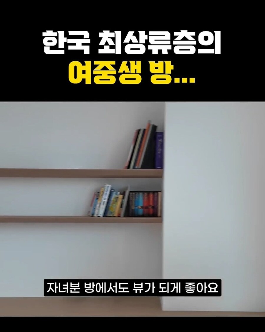 한국 최상류층 여중생의 방_19.jpg