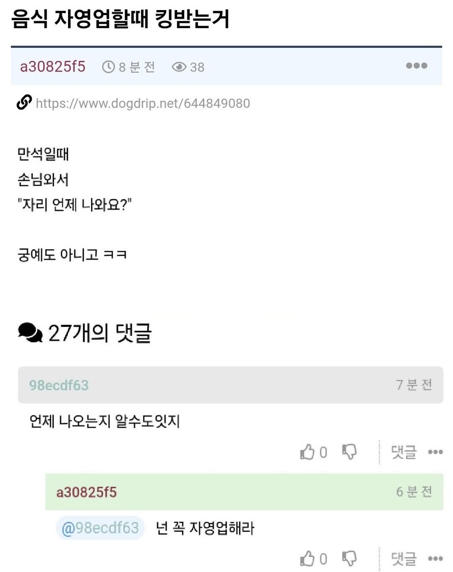 현재 논란인 자영업하는데 킹받는 점 .jpg_1.jpg